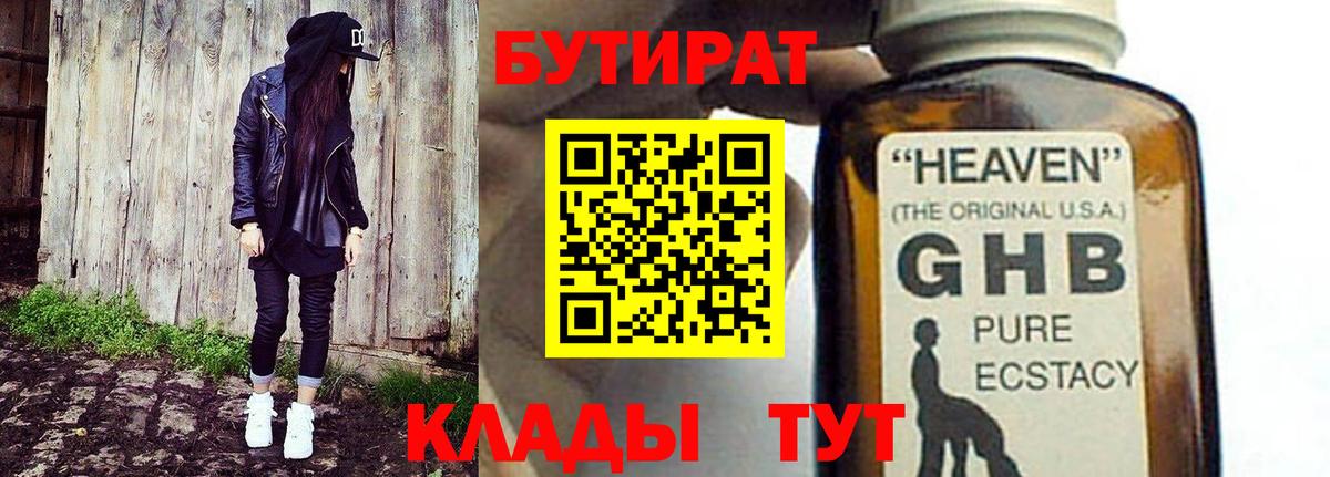 Елец  БУТИРАТ  Вход с VPN  Бутират BDO 