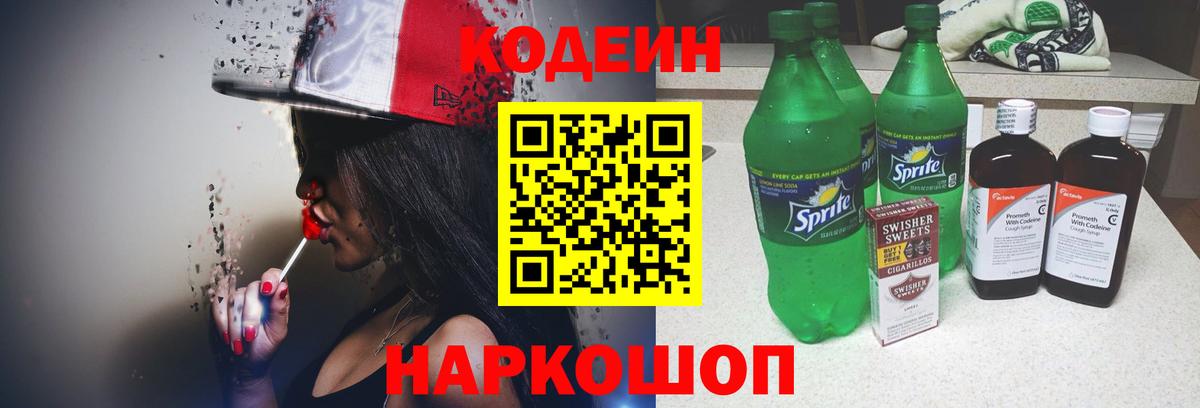 Елец  Codein напиток Lean (лин)  Кодеин Purple Drank  Вход с VPN 