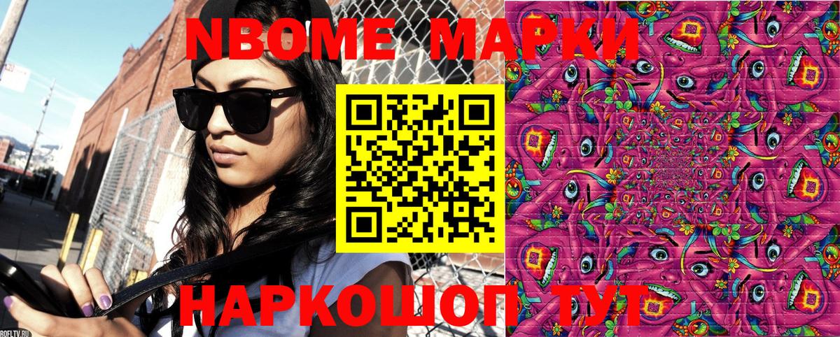 Наркотические марки 1,8мг Елец